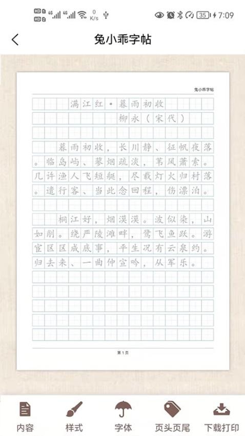 兔小乖字帖软件图3