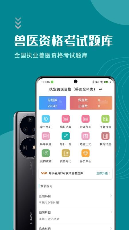 执业兽医智题库免费版图1