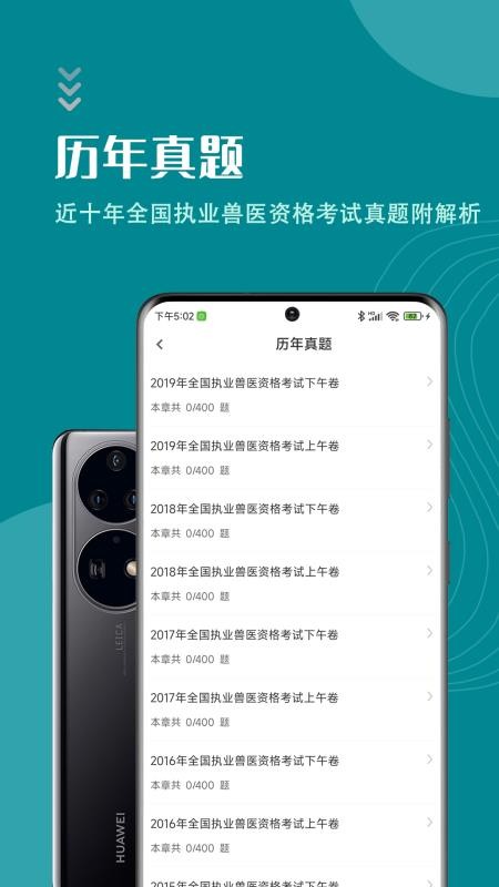 执业兽医智题库免费版图2