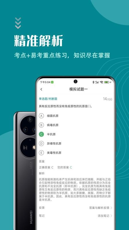 执业兽医智题库免费版图4