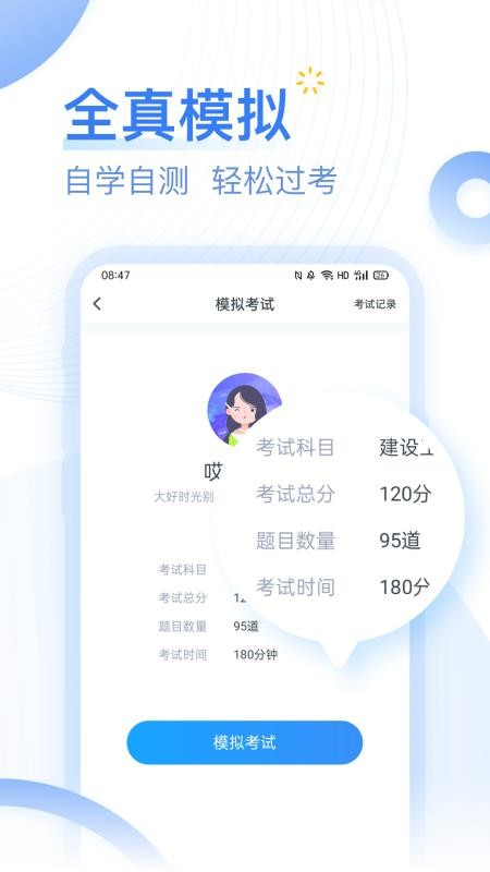 考题库免费版图2