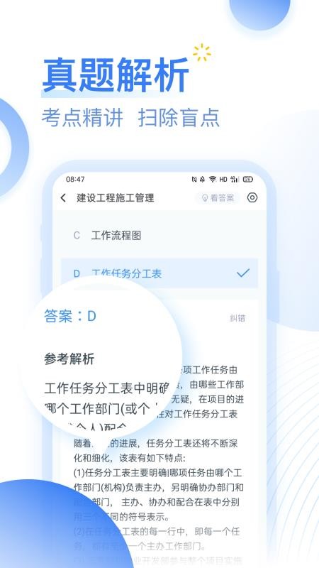 考题库免费版图4
