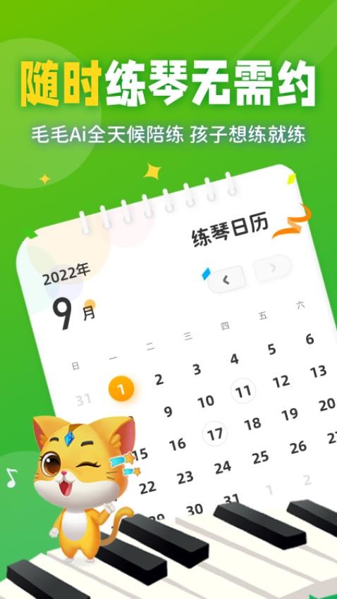 毛毛Ai陪练软件图2