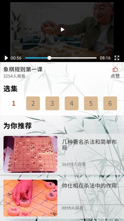 象棋高手对弈最新版图1