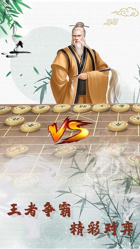 象棋高手对弈最新版图2