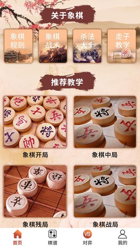 象棋高手对弈最新版图3