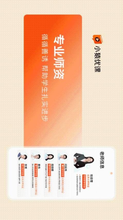 小猿优课免费版图1
