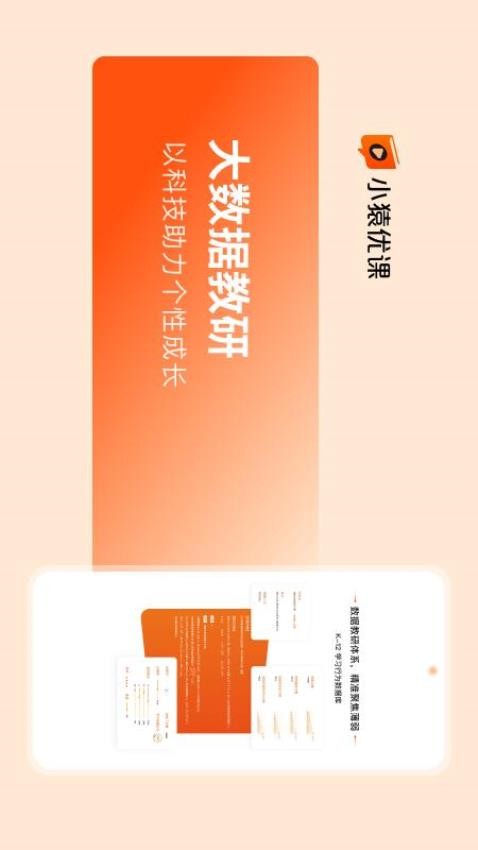 小猿优课免费版图2