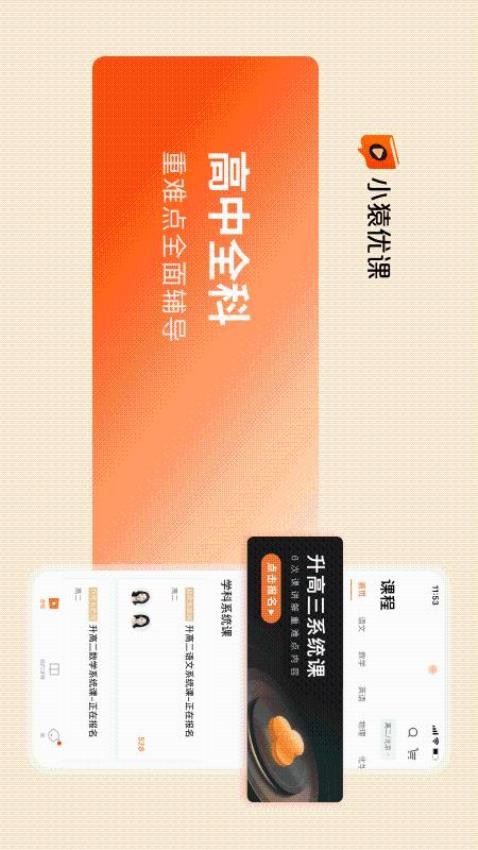 小猿优课免费版图3