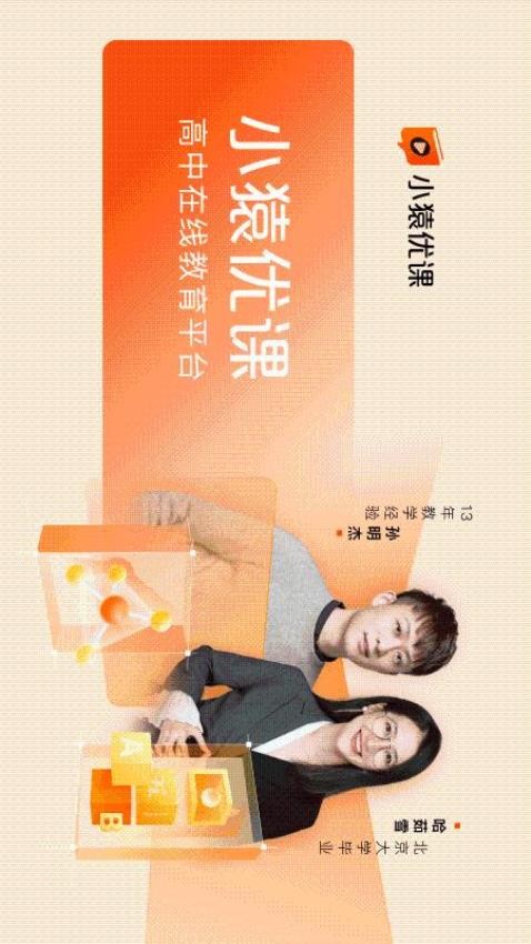 小猿优课免费版图4