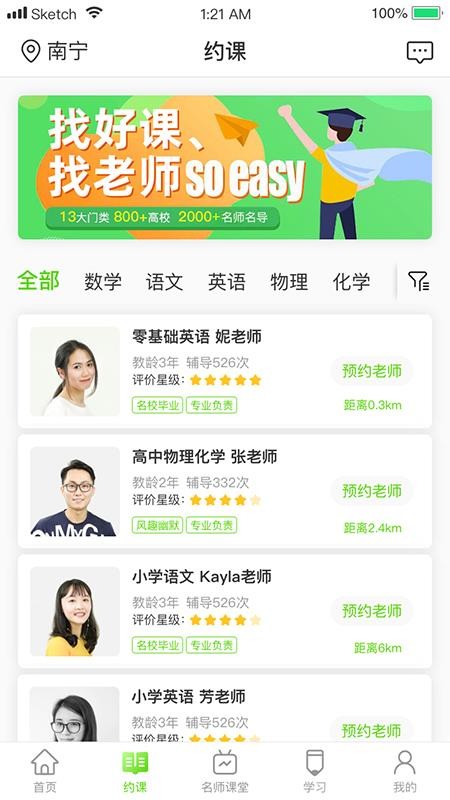 三早家教软件图1