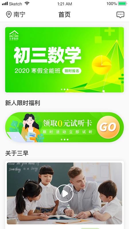 三早家教软件图2