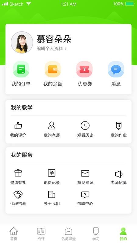 三早家教软件图3