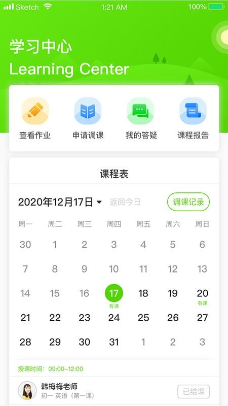 三早家教软件图4