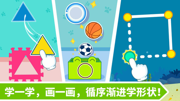 宝宝学形状宝宝巴士图1