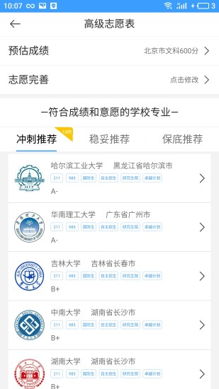 学业摆渡人软件图3