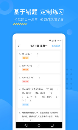 大力ai辅导最新版图2