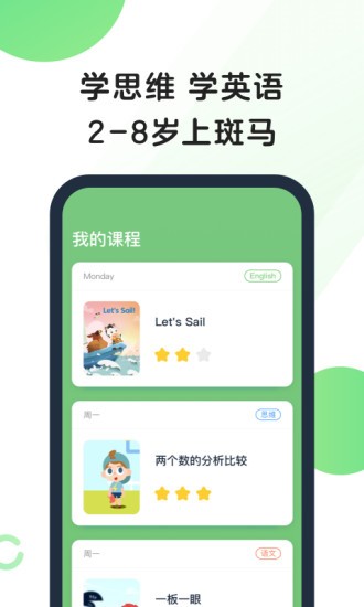 斑马ai课老版本图1
