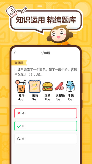 小猿口算tv版图3
