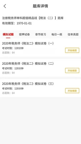 在线教育云平台app图3