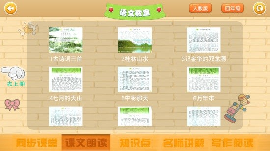 爱学小学手机版图3