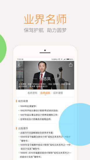 会计云课堂手机版图1
