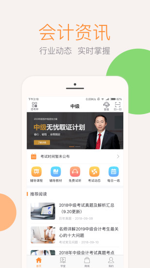 会计云课堂手机版图2
