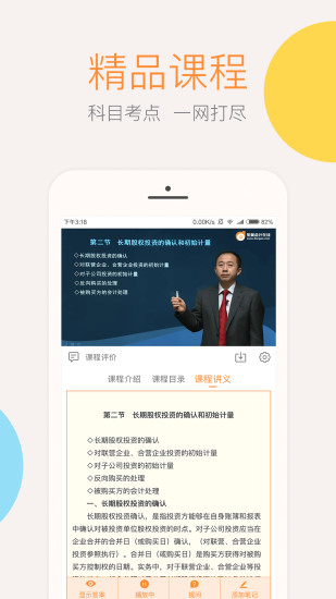 会计云课堂手机版图3