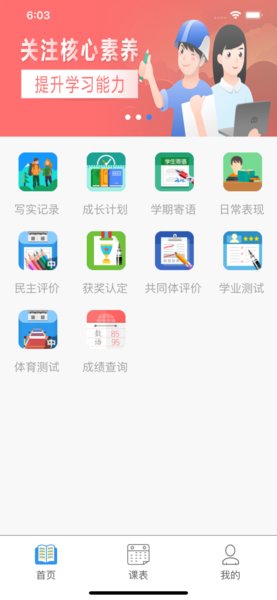 慧知行小学版最新版本图2