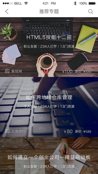 上海微校空中课堂图1