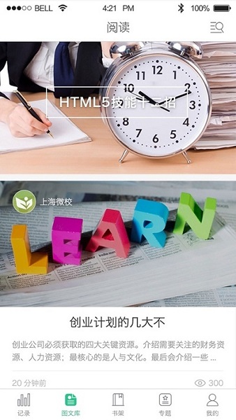 上海微校空中课堂图3