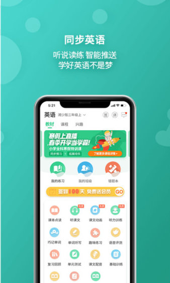 e英语宝湘少版图3