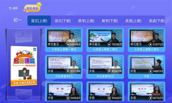 初中同步课堂免费版图1