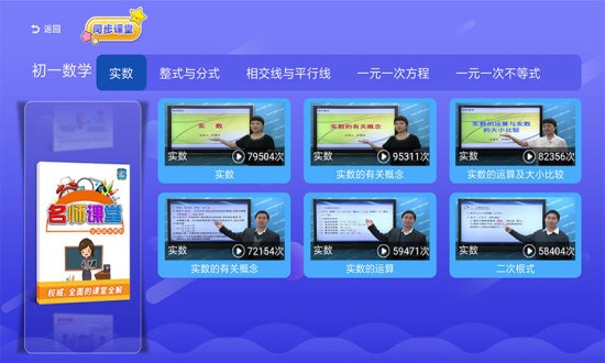 初中同步课堂免费版图2