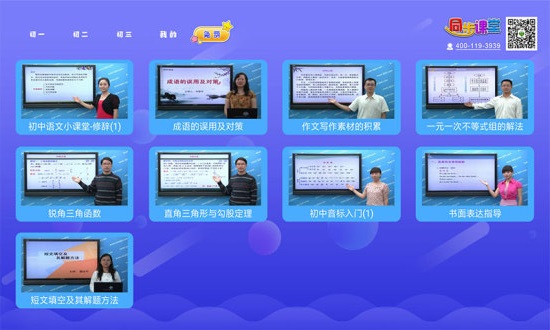 初中同步课堂免费版图3
