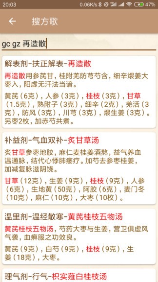 中医方歌app最新版图1