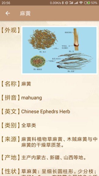 中医方歌app最新版图2