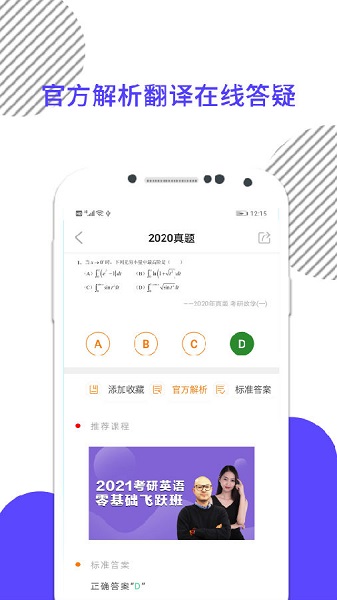 考研数学app图1