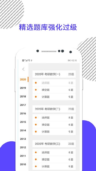 考研数学app图2