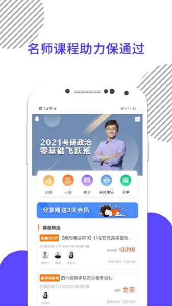 考研数学app图3