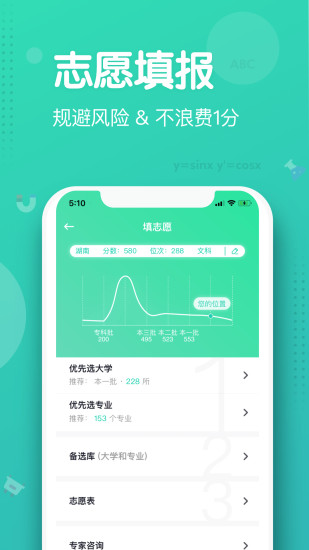 知涯升学手机版图3