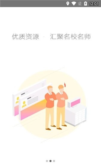 陕西教育云平台图3