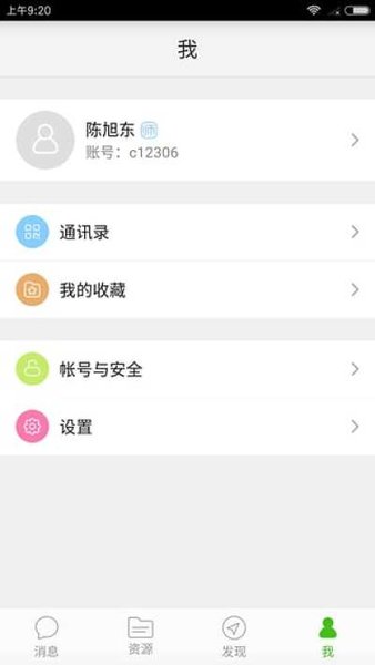 武汉教育云平台app图3