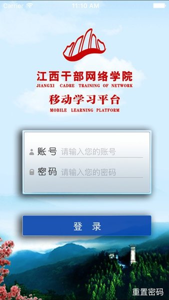 江西干部网络学院手机版图1
