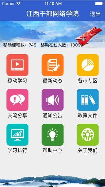 江西干部网络学院手机版图3