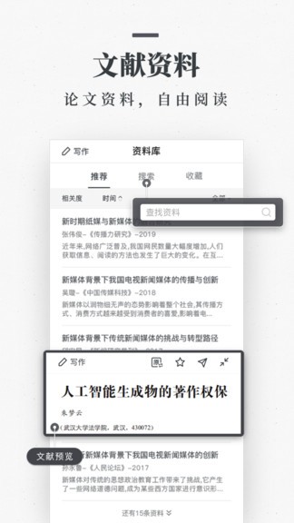 笔杆论文写作平台图2