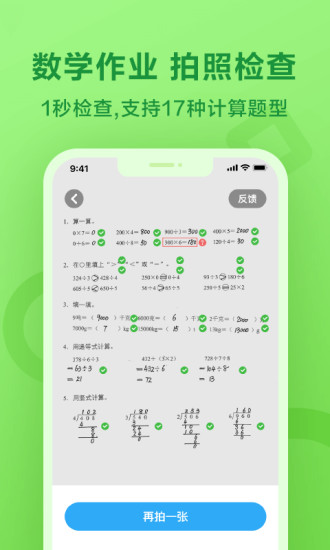 一起小学学生旧版图1