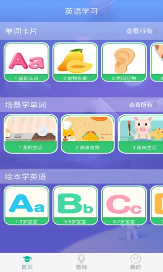 英语早教软件图2
