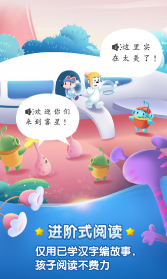 洪恩识字免费版图2