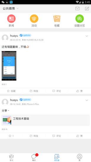职教云平台图3